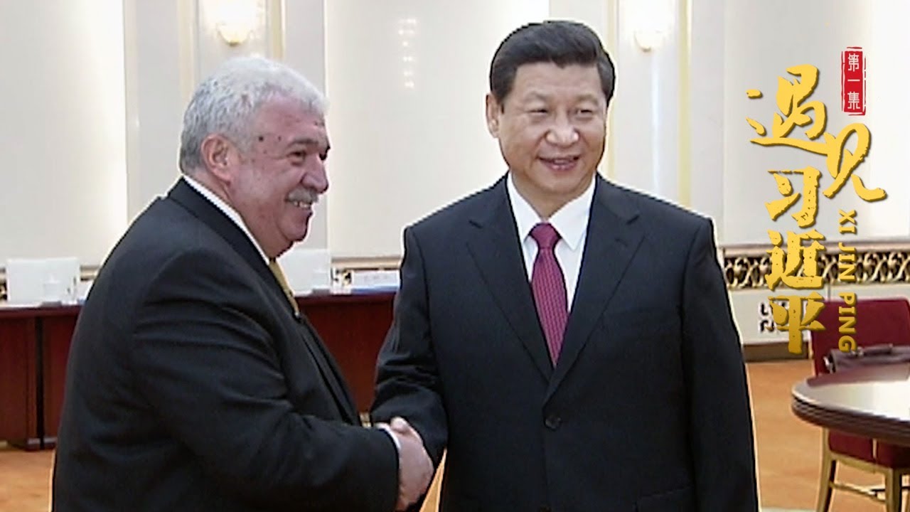 他的握手具有同志式的坚定感 | CCTV「遇见习近平」第1集