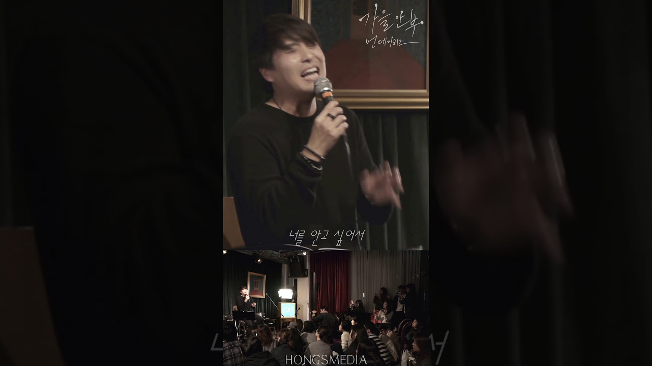 먼데이키즈 이진성 (Monday Kiz) - 가을 안부 (When Autumn Comes) 소파사운즈 라이브 선공개