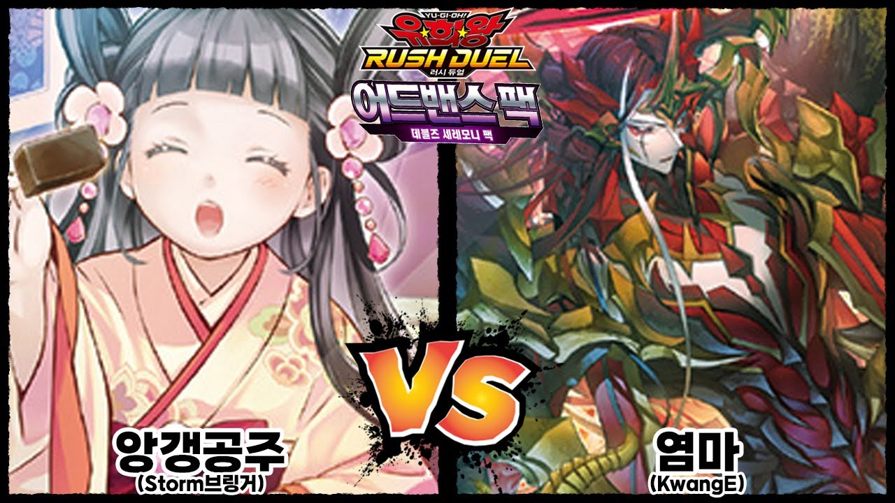 [러시듀얼, 데블즈 세레모니] 앙갱공주 vs 염마