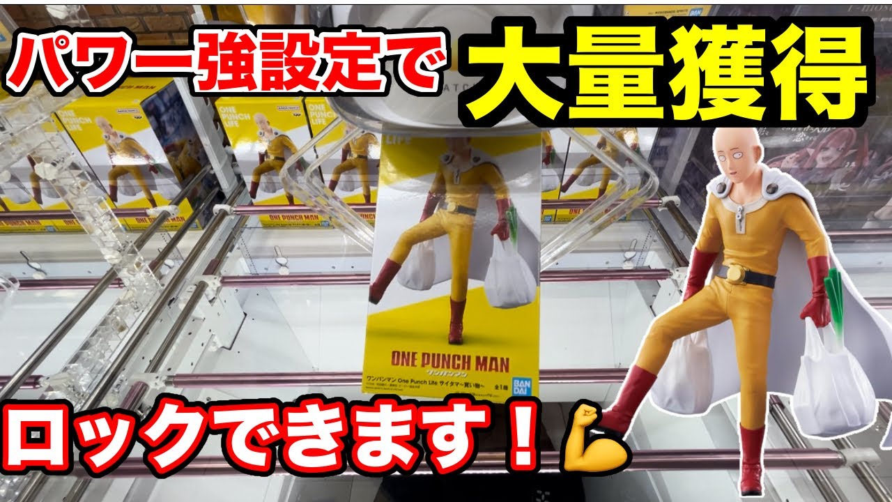 万代書店高崎のパワー強設定がまじでヤバい！【クレーンゲーム】