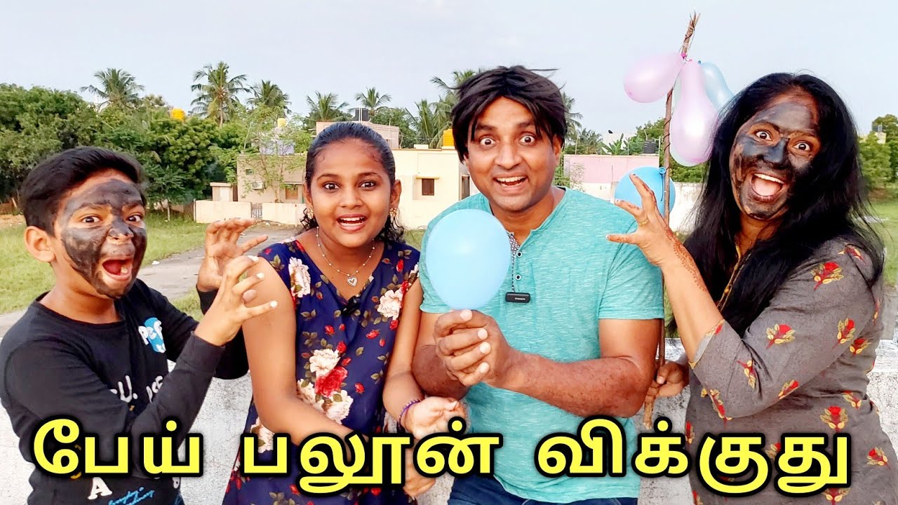 பேய் பலூன் விக்குது 🎈 | comedy video | funny video in Tamil | Prabhu Sarala Lifestyle