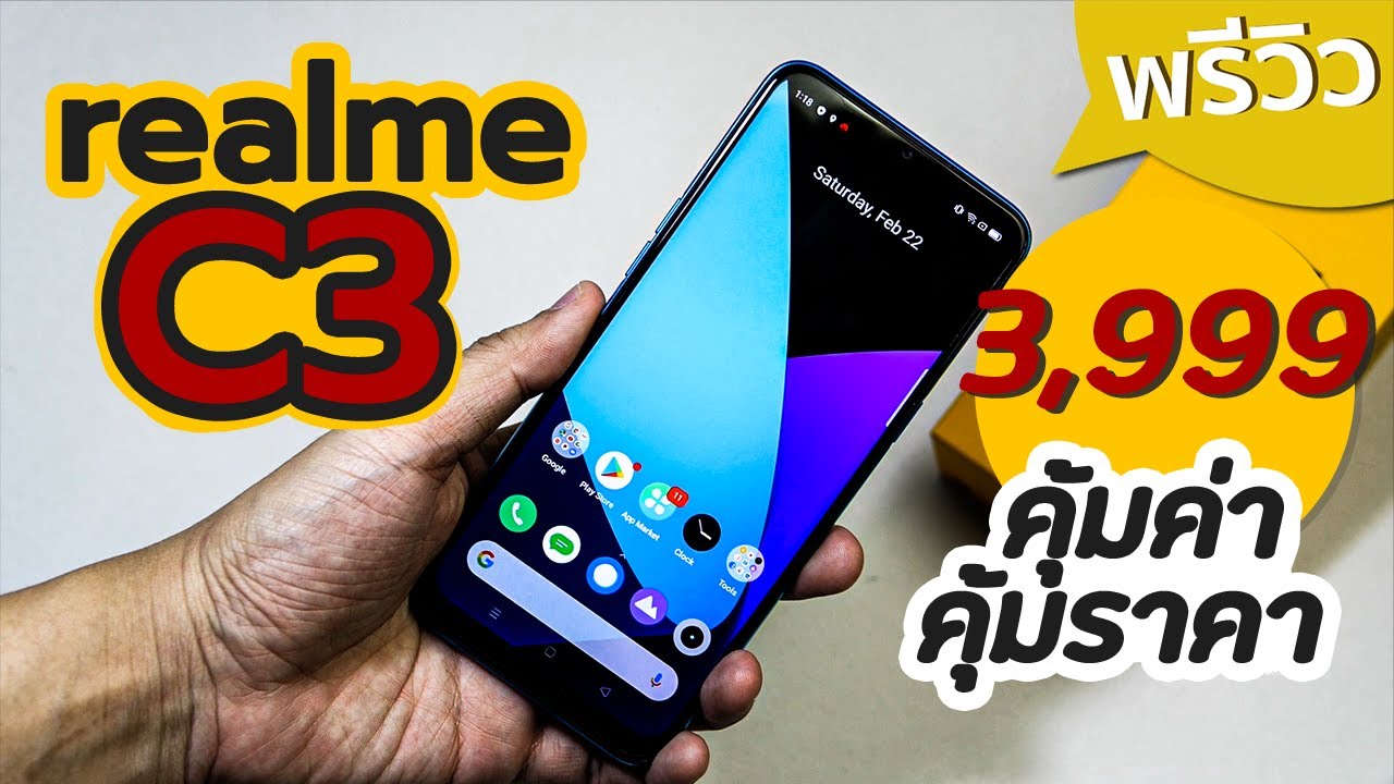 พรีวิว realme C3 สั้นๆ เน้นเกมแรงๆ จบ 3999 บาท!!