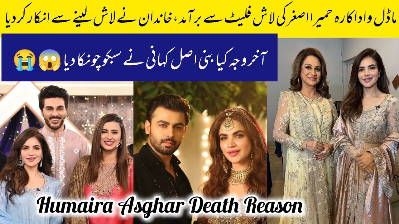 Humiara Asghar's Family Refused To Accept Her Body | Hidden Family Secret Revealed 😱😭