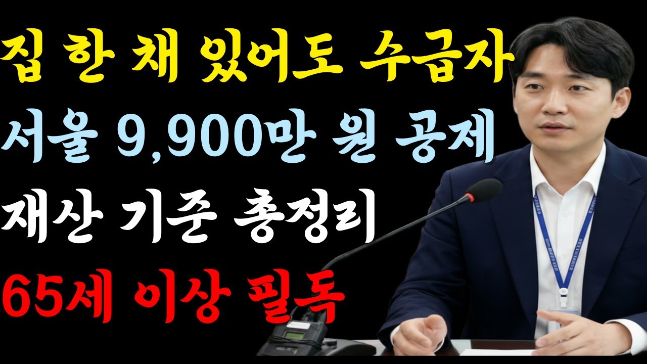 자녀 있어도 기초수급자 됩니다! 