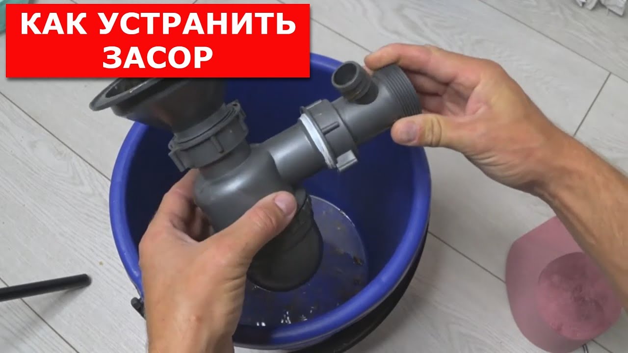 Как устранить ЗАСОР в раковине за 5 минут//Как заменить гофру СИФОНА НА РАКОВИНЕ