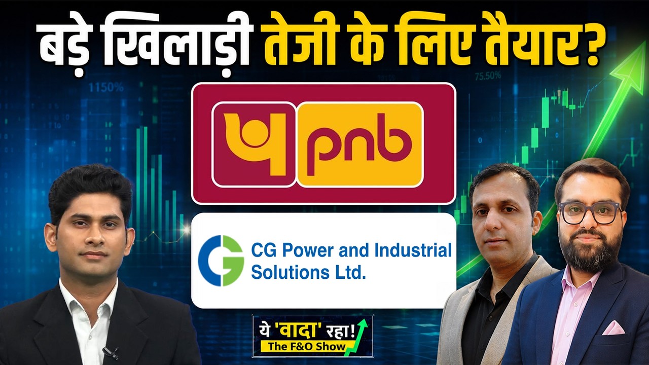Stock Market : PNB & CG Power Share आज के टॉप पिक।