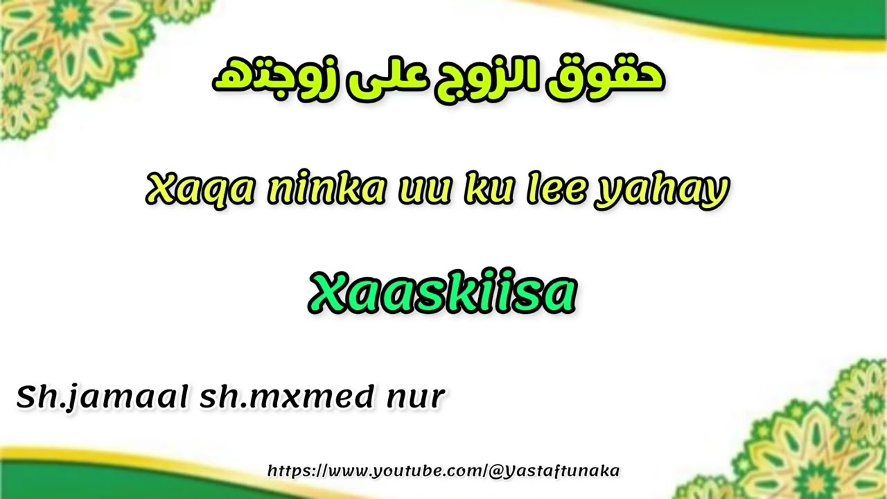 ninka xaqa uuku leeyahay xaaskiisa