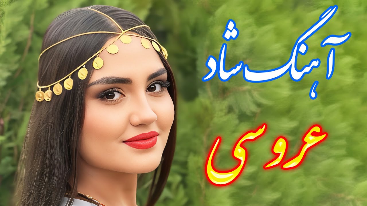 میکس آهنگ های شاد ایرانی مخصوص جشن و رقص 💃 با خوانندگی فرشید حاضری | Persian Remix
