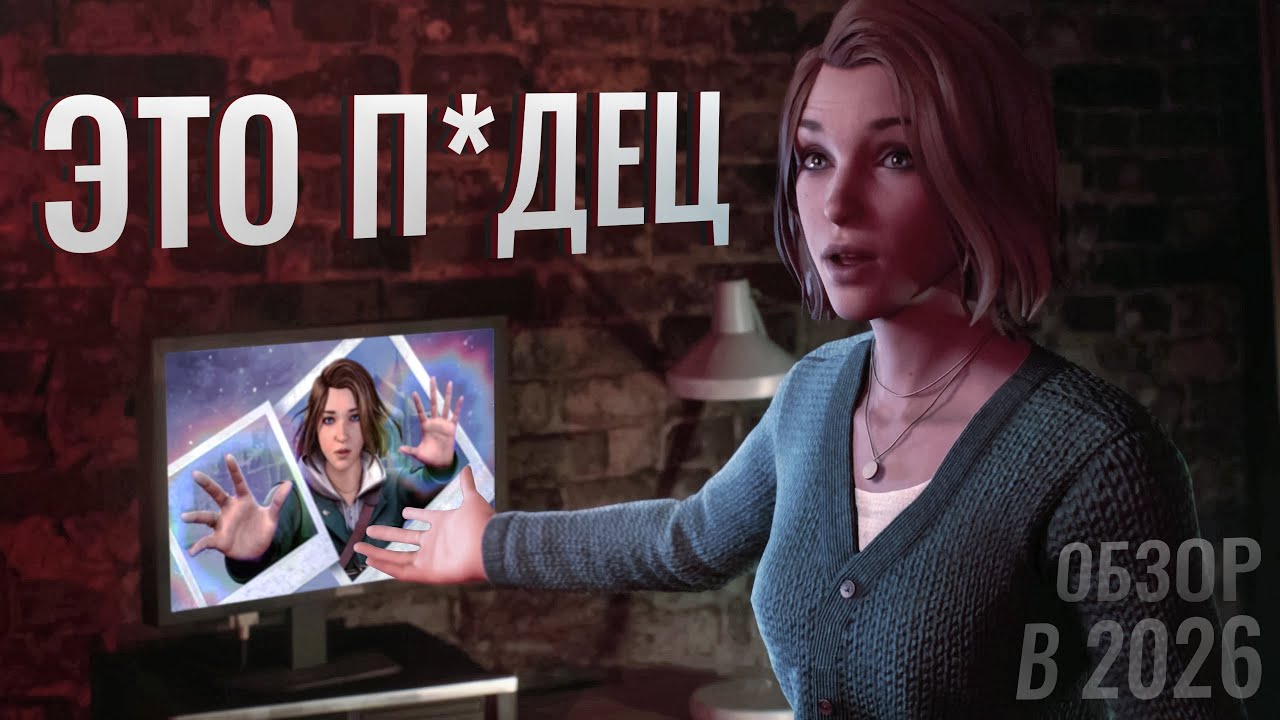 Как играется Life is Strange: Double Exposure в 2026?
