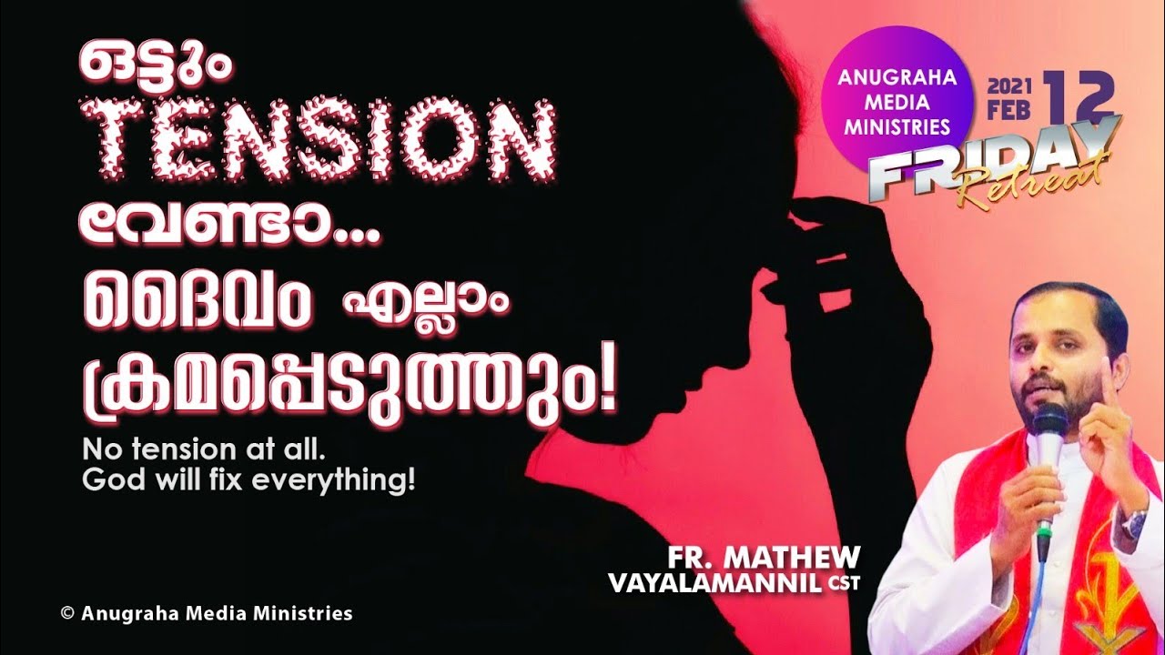 Tension വേണ്ട!ദൈവം എല്ലാം ക്രമപ്പെടുത്തും!Friday Retreat.Fr.Mathew Vayalamannil CST