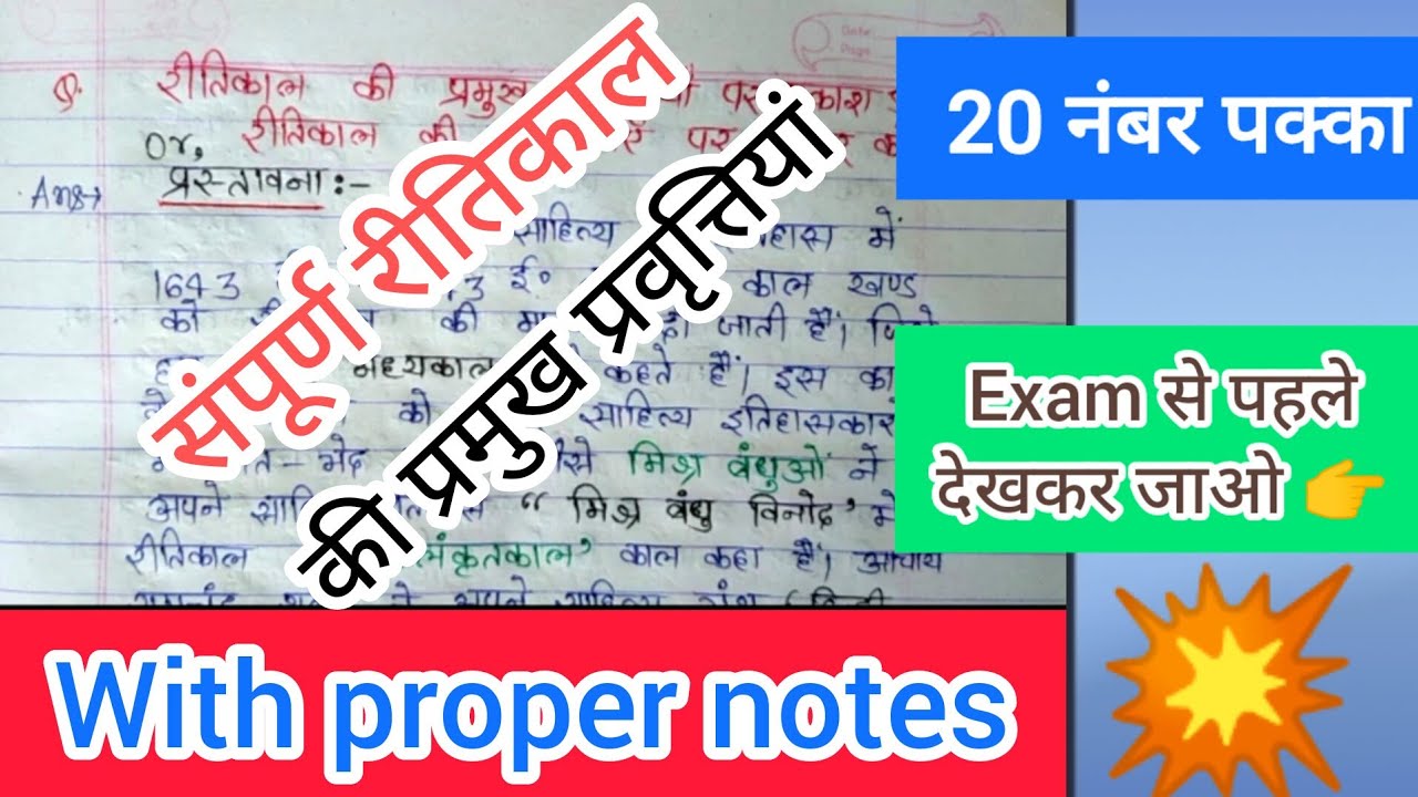 रीतिकाल की प्रमुख प्रवृत्तियां |Ritikal ki pramukh Parivartan | रीतिकाल की विशेषताएं|