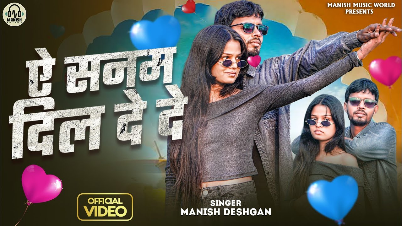#Video | ये सनम दिल दे दे | Manish Deshgan | New Bhojpuri Sad Song 2026 💔🎶