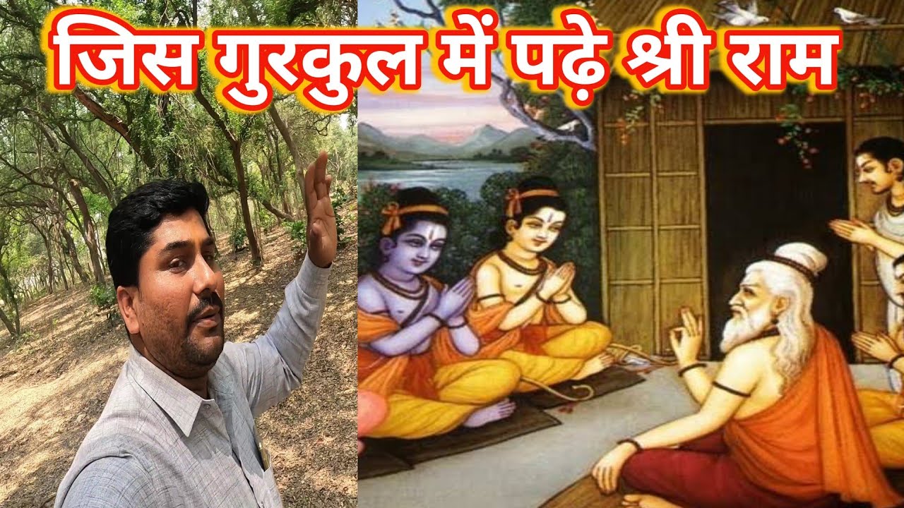 Where Shri Ram used to study || Vashistha Ashram Barhni Basti Uttar Pradesh || Guru Vashistha Ashrama