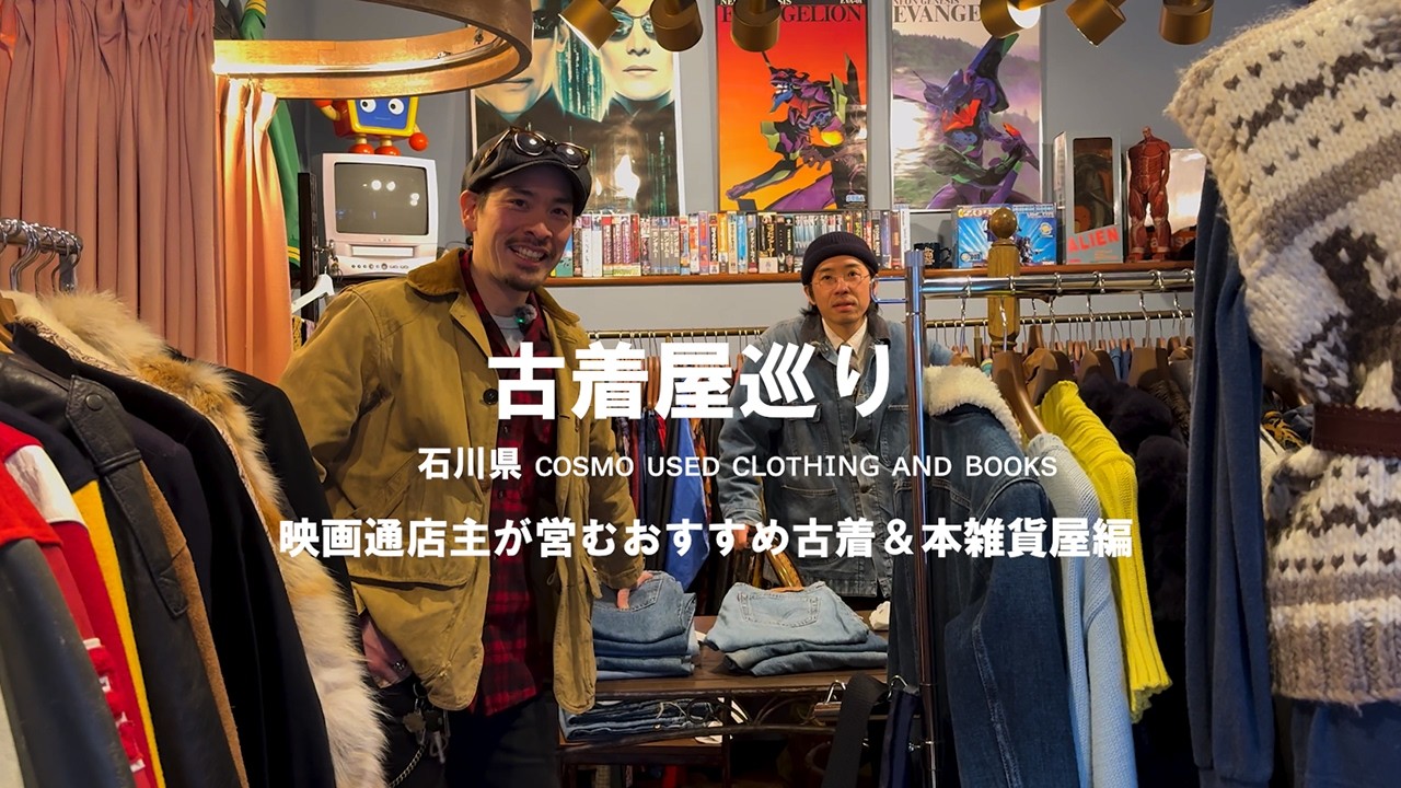 【古着屋巡り】スタジャン、ハンティングジャケット、アメカジシャツ特集