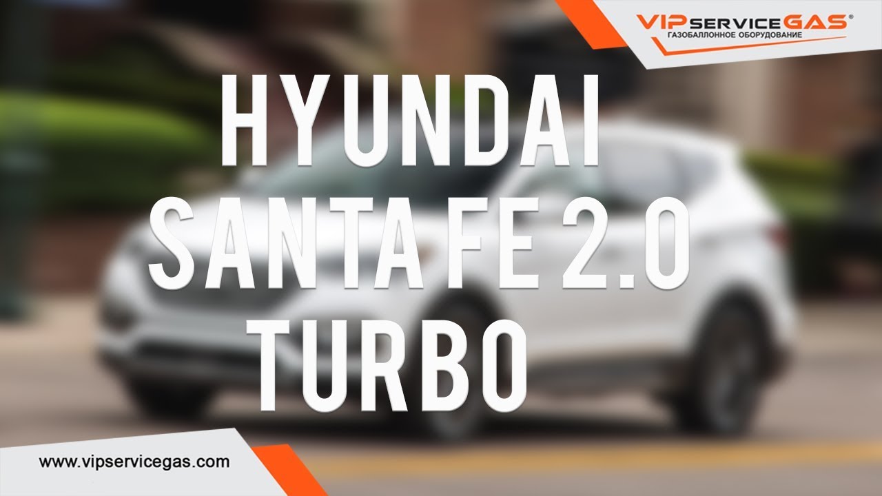 Гбо на Hyundai Santa FE 2.0 Turbo GDI 243HP. Первый в Украине. Газ на Хюндай Сантафе. Газ на GDi.