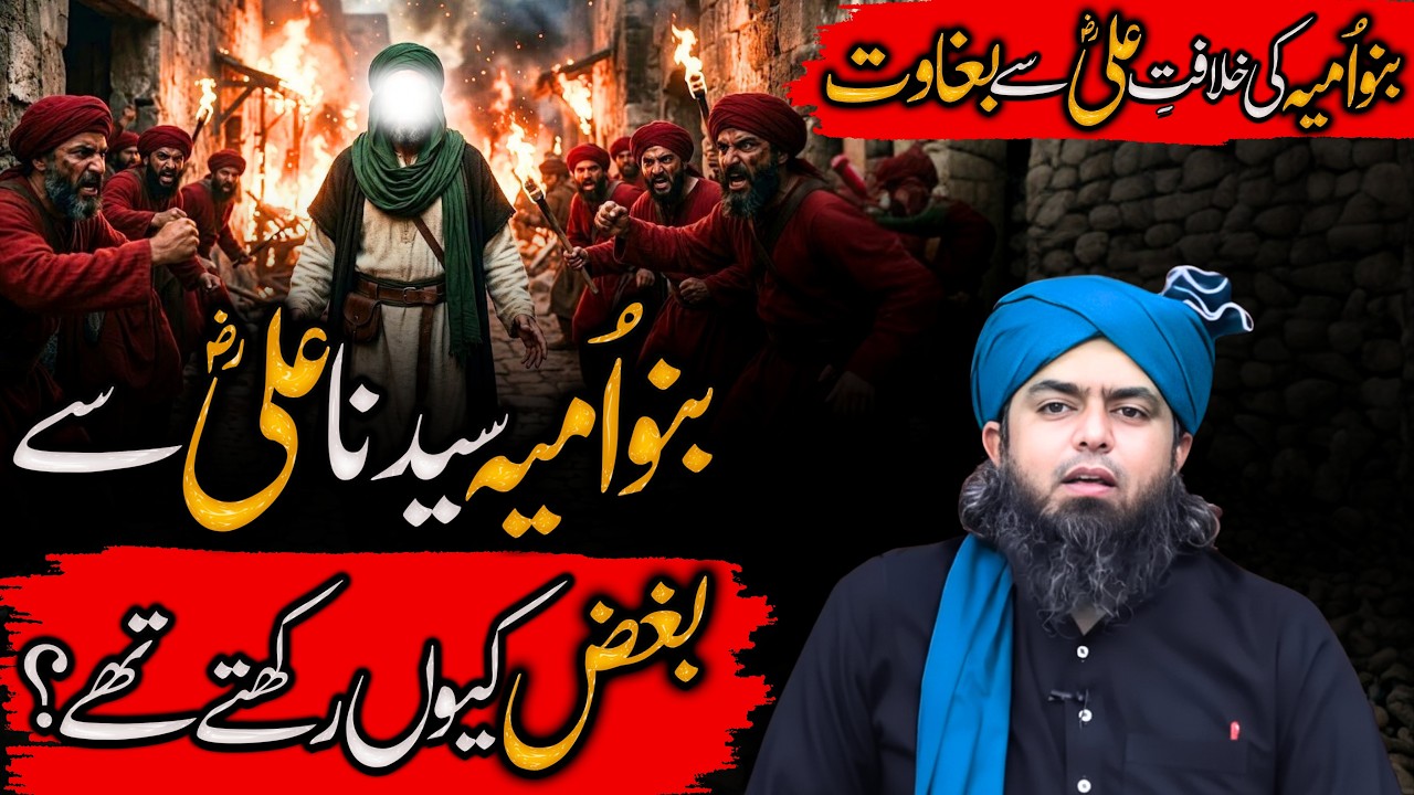 Banu Umayyad Mola Ali Se Nafrat Kyun Karte Hain? | Islamic History | Engineer Muhammad Ali Mirza