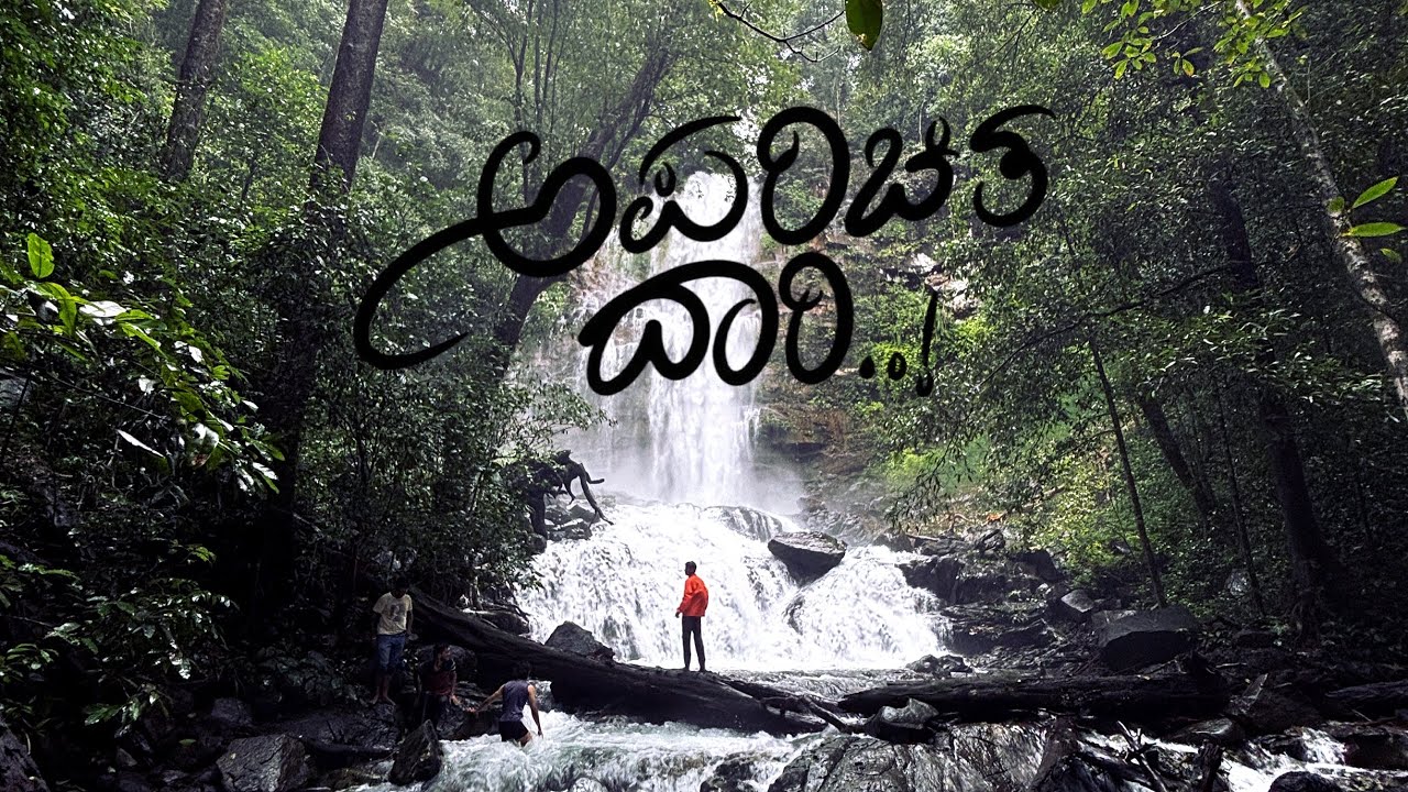 ಅಪರಿಚಿತ ದಾರಿ - Raw Footage | Hidden Gem😂