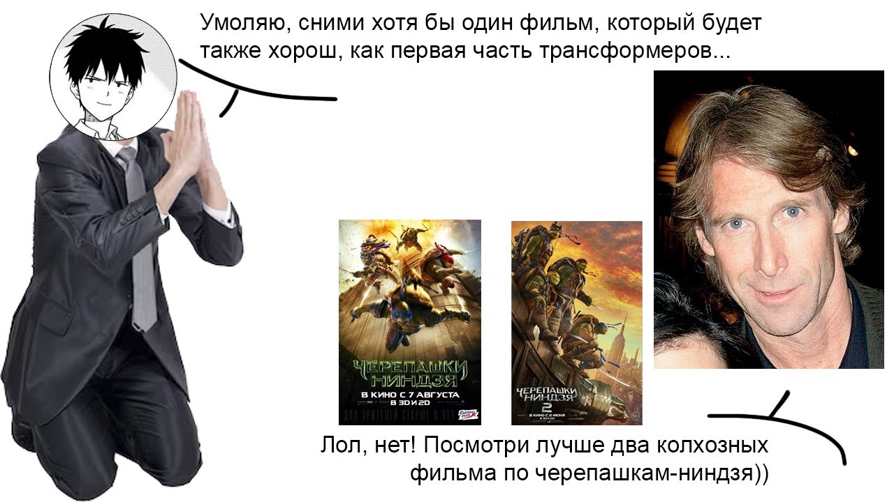 черепаховый суп майкла бэя