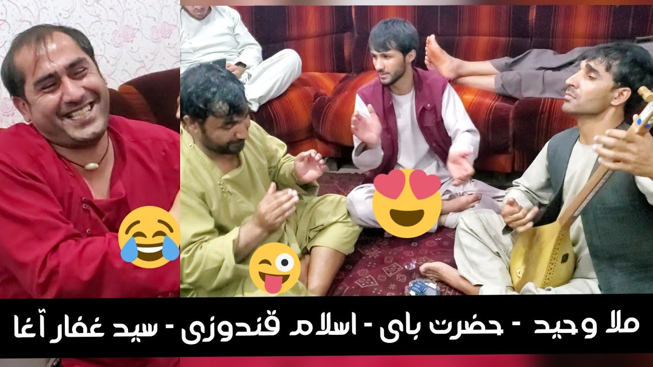 خطرناک ترین, مست ترین و خنده دار ترین مجلس دمبوره | سید غفار آغا ، ملا وحید ، حضرت بای و تغه اسلام