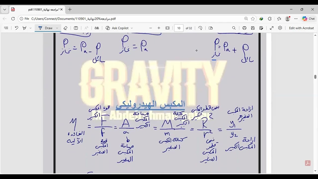 مراجعة نهائية فيزياء الصف الثاني الثانوي (الجزء الثاني)