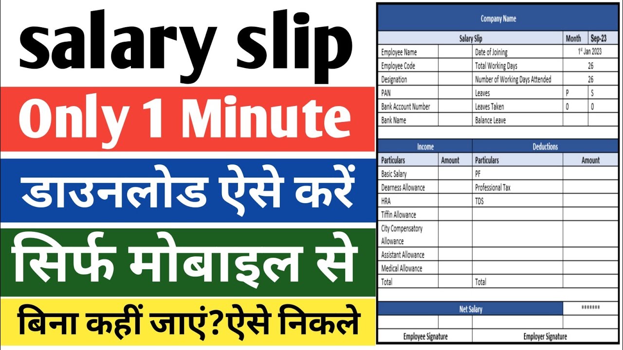 Salary Payslip Download Kaise Kare 