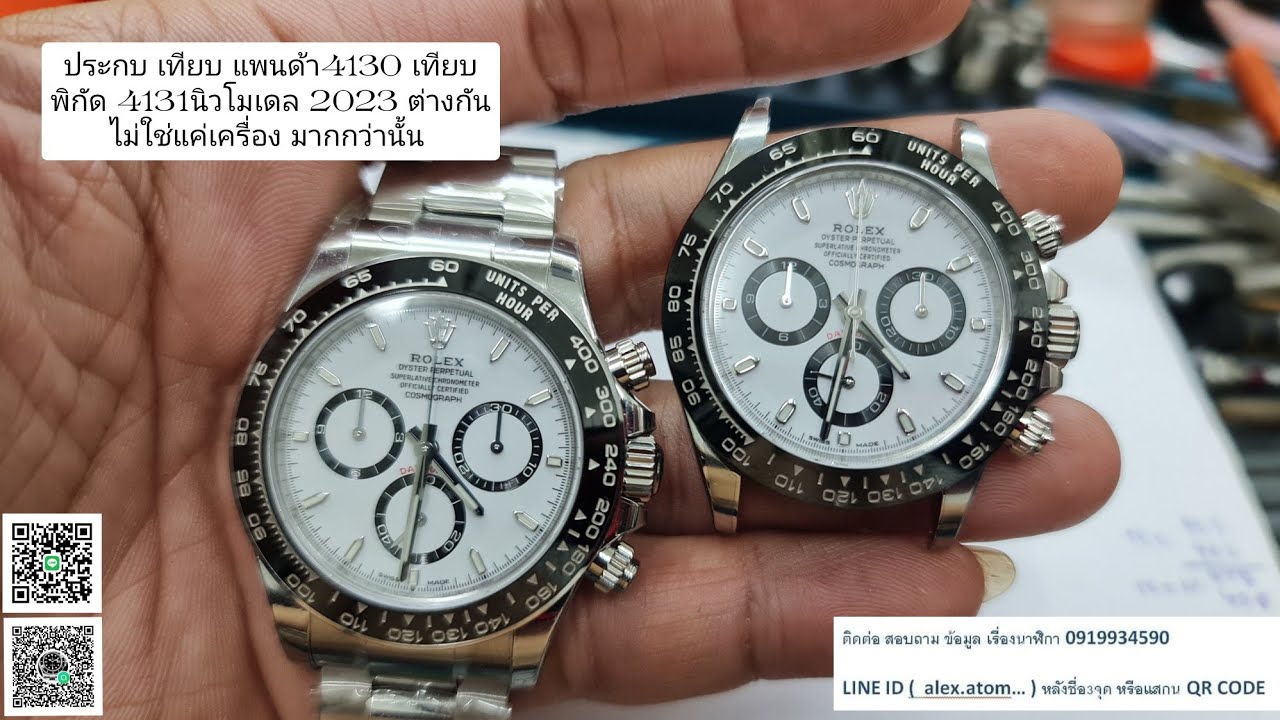 PANDA 4130 ประกบเทียบพิกัด 4131 PANDA ต่างกันไม่ใช่แค่เครื่อง สมมาตรทุกจุดรวมสาย ไม่เท่ากันครับ