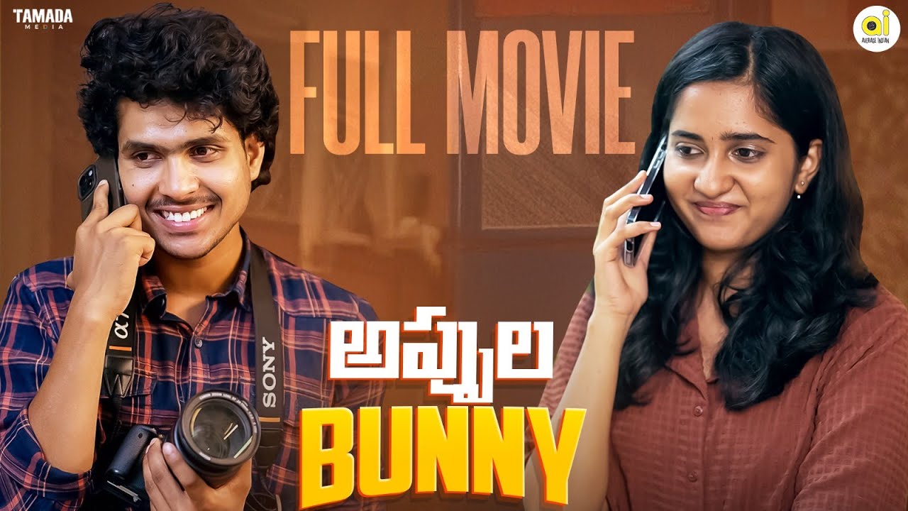 Appula Bunny || Full Movie || Pramod Janga , Kavya Y  || Tamada Media