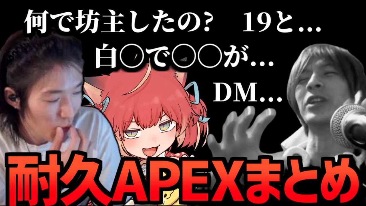 ゆきお×かるび×おえちゃんの長時間APEXまとめ【2024/02/19】