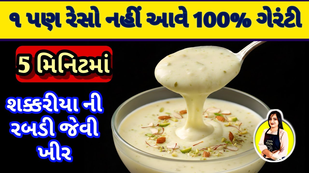 રેસા વગરની, રબડી જેવી શક્કરીયાની ખીર | Shakariya ni Kheer Recipe | ફરાળી વાનગી