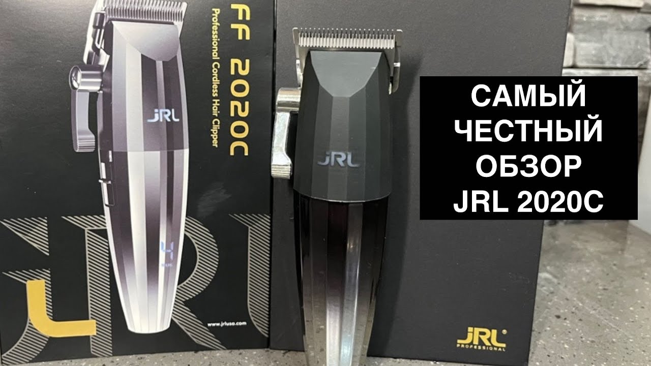 Машинка для стрижки JRL 2020C