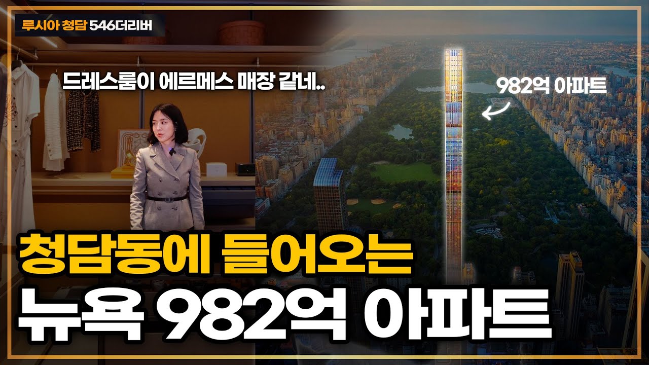 청담동에서 제일 높은 초호화 아파트