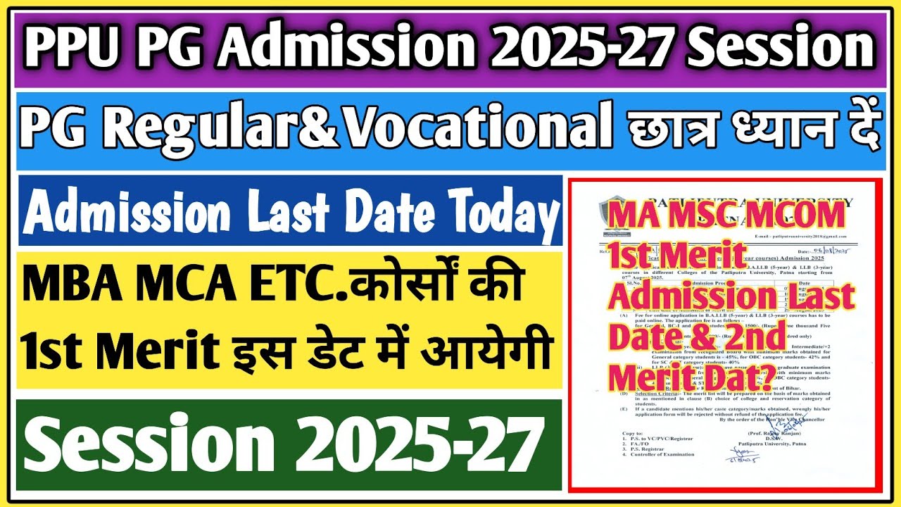 Ppu PG admission 2025 apply online last date | ppu PG merit list 2025 | ppu PG 2nd merit list 2025