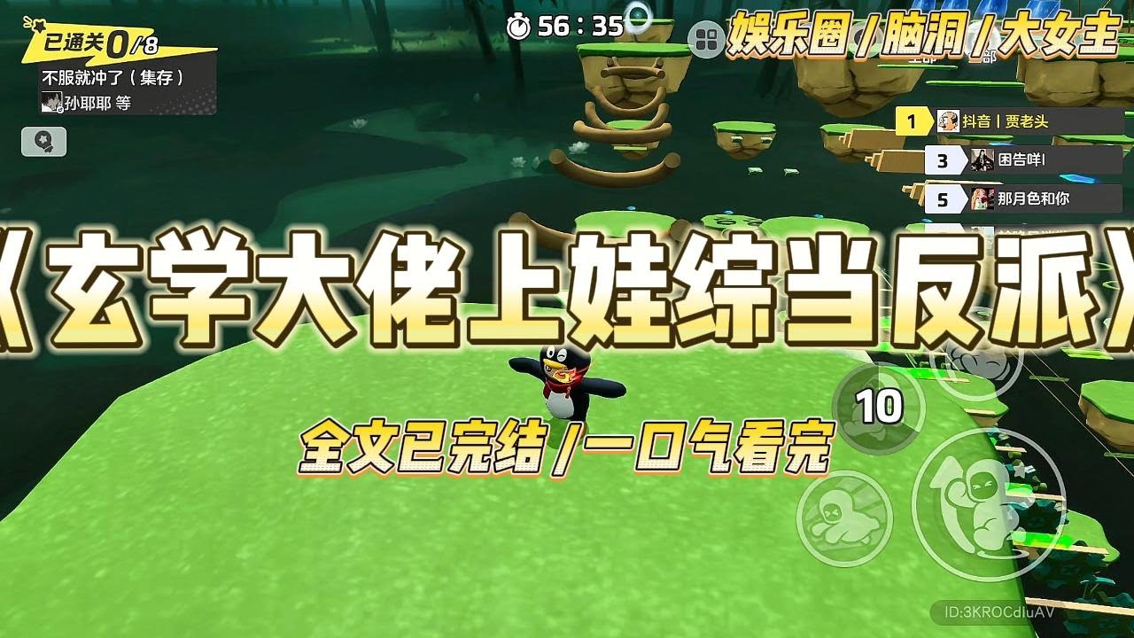 《玄学大佬上娃综当反派》我为了三千块的通告费，带着我捡来的便宜儿子，上了娃综当对照组。#一口气看完 #小说 #爱情 #绿茶 #爽文 #豪门 #甜宠 #打脸 #娱乐圈