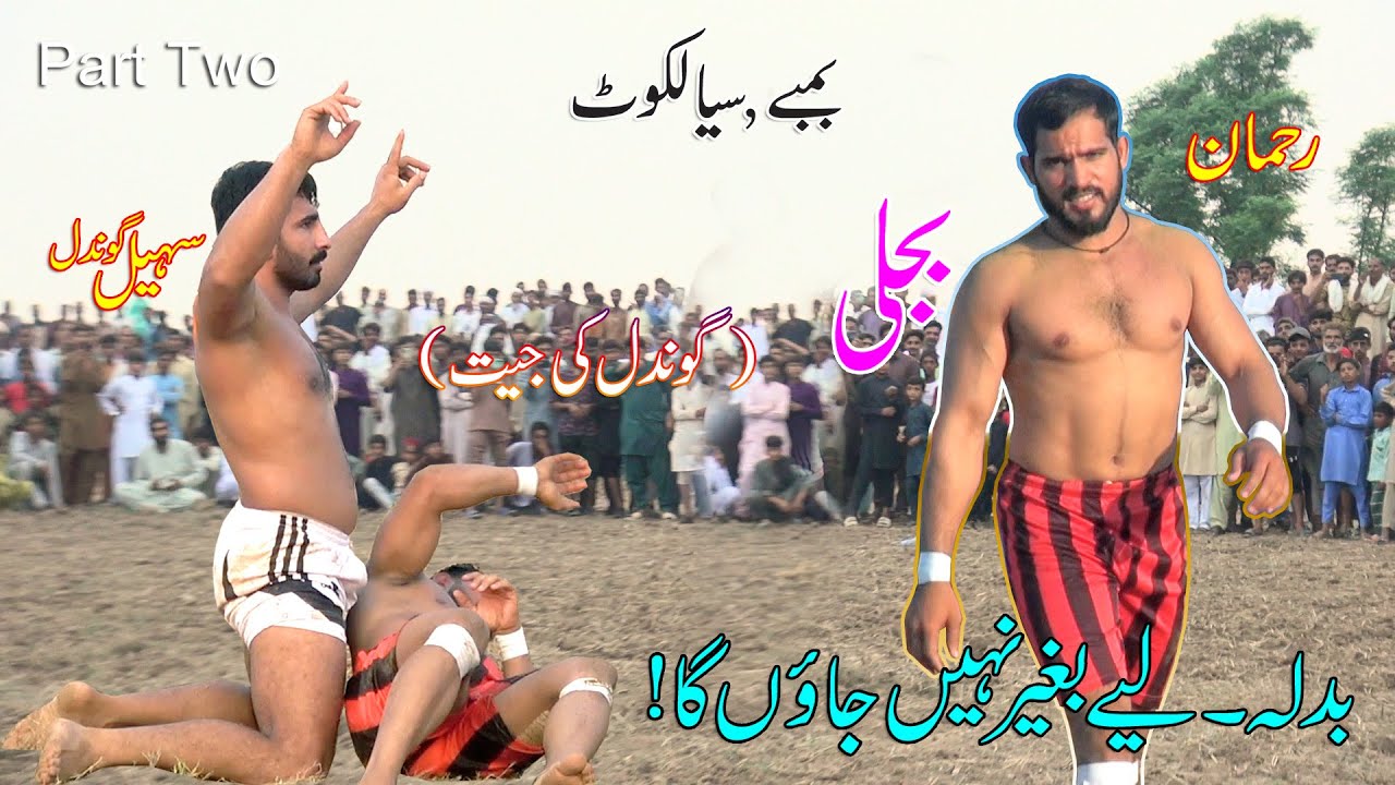 S1 Ep70 (Part 2) Rehman Bijli vs Sohail Gondal رحمان بجلی vs سہیل گوندل Sialkot, Bambay kabaddi 2025