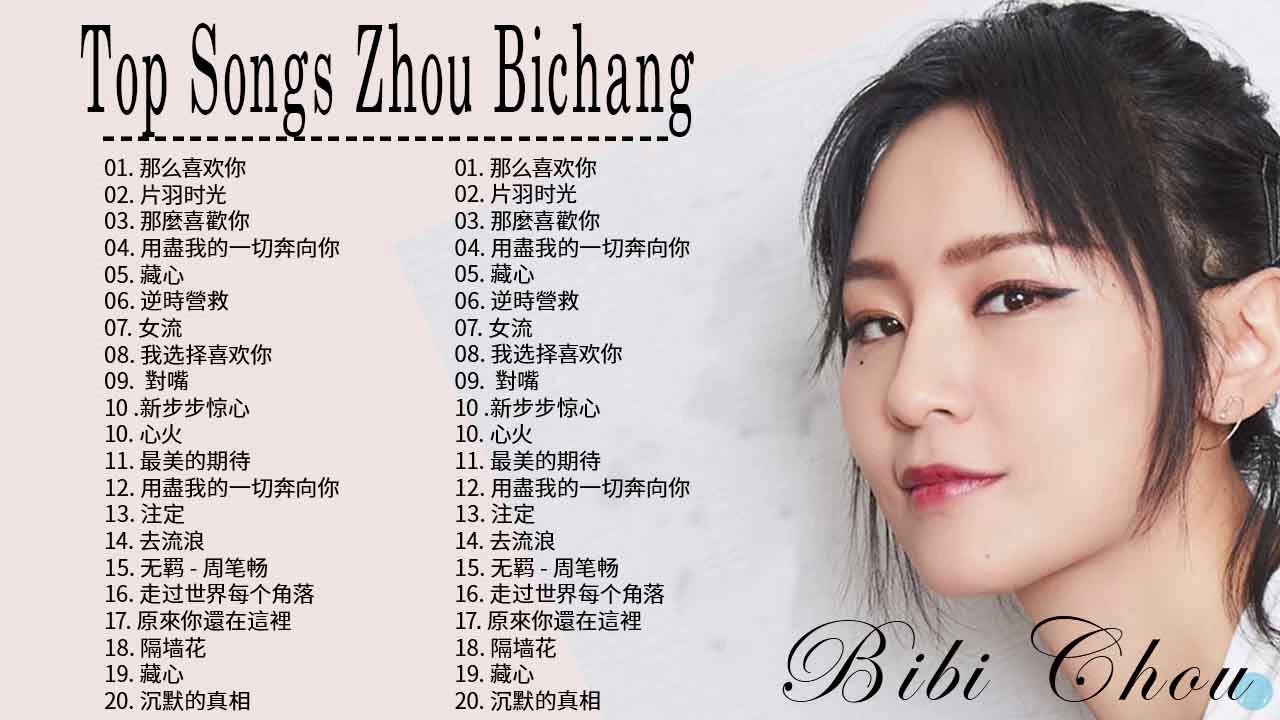 周筆暢 Zhou Bi Chang | 周筆暢歌曲合集 2020 | Best Songs Of Zhou Bi Chang 2021 | 2020 流行 歌曲 排行 榜/起風了 10