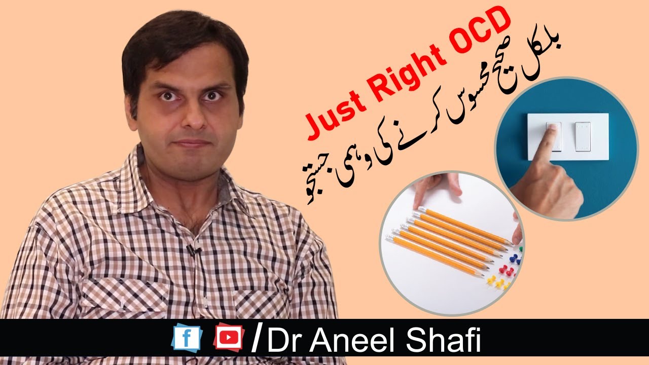 Just Right OCD | bilkol sahih mehsos krnye ki wahmi jostajo | Dr Aneel Shafi |
