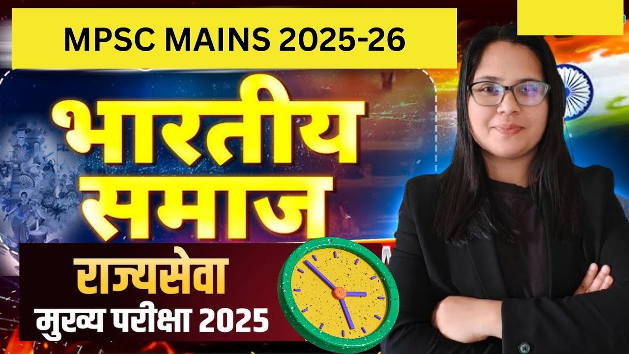 MPSC Rajyaseva Mains 2025 | GS Paper-1 In One Shot | UPSC Pattern | History/ Geography |