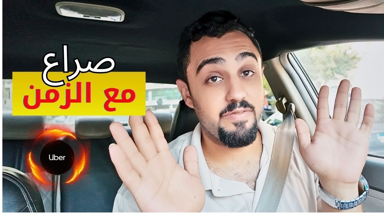 🚖 الخطة السرية لأوبر! إزاي تضاعف دخلك وتحقق البونص من غير تعب 💰