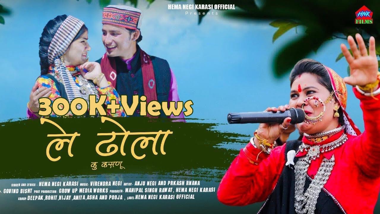 Le Dhola ku Kshanu New  Garhwali Song 2020 || Hema Negi Karasi || Latest pahadi Flavour || music