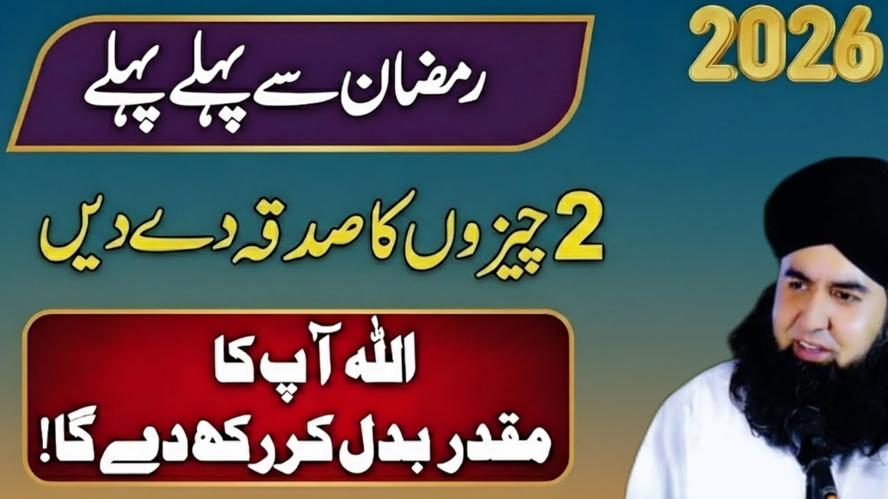 Ramzan Se Pehle Ye 2 Sadqe Kar Dein 💰 | Allah Naseeb Badal De Ga! | Dr Hammad Shafi 