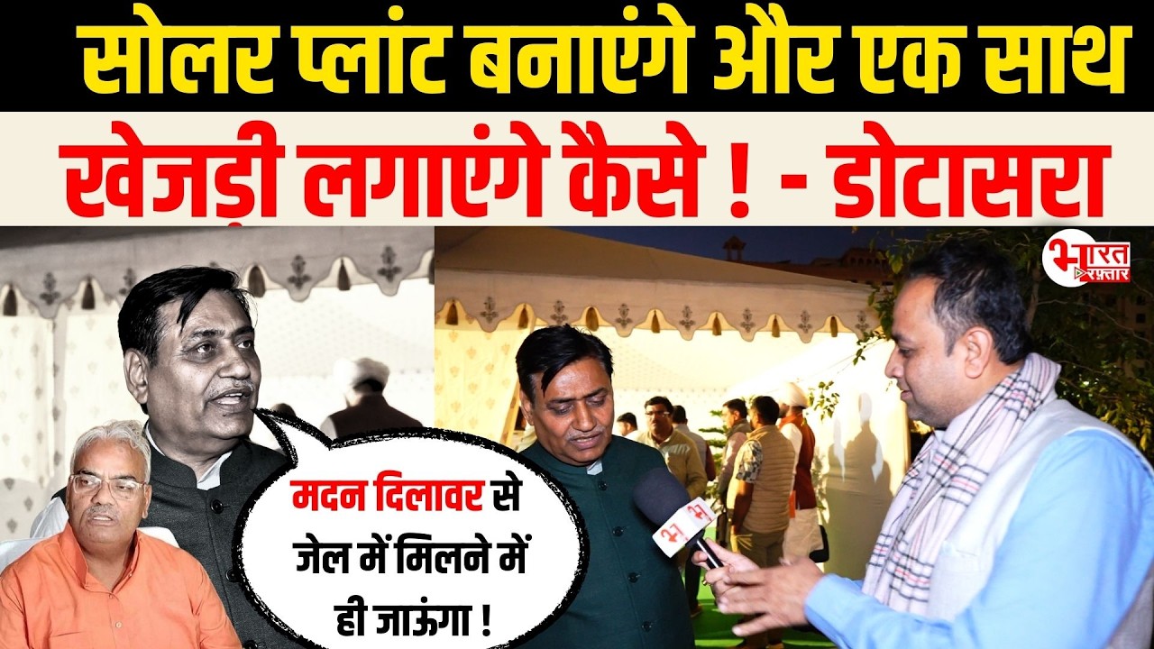 Solar Plant  बनाएंगे और एक साथ Khejri लगाएंगे कैसे ! - Govind Singh Dotasara