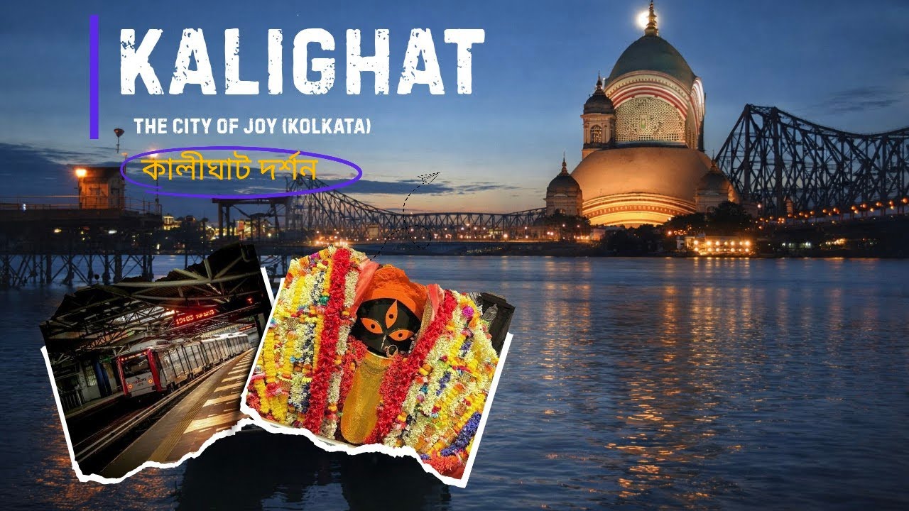 Kalighat Temple Darshan|Kalighat vlog|Kalighat metro| Kalighat tour|#kolkata #kalighat #kalimaa