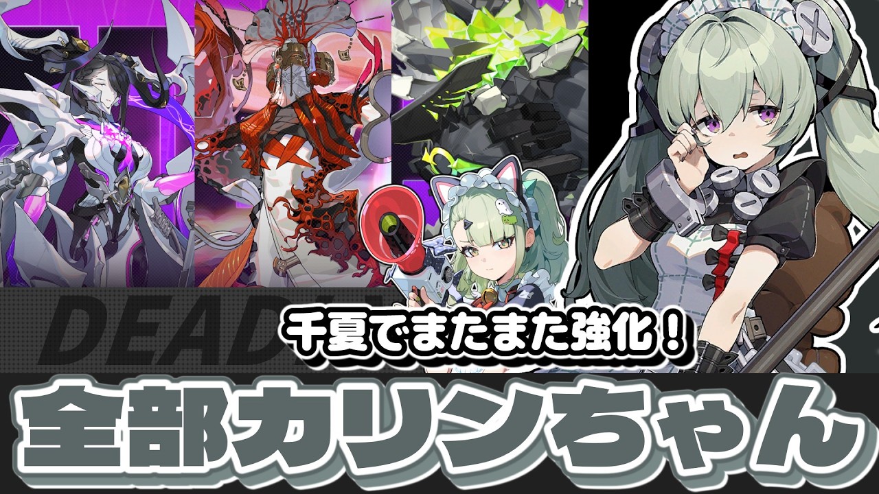 【ゼンゼロ】千夏実装でまたまた強化されたカリンちゃんで危局全ボスSクリア！【ゆっくり実況】