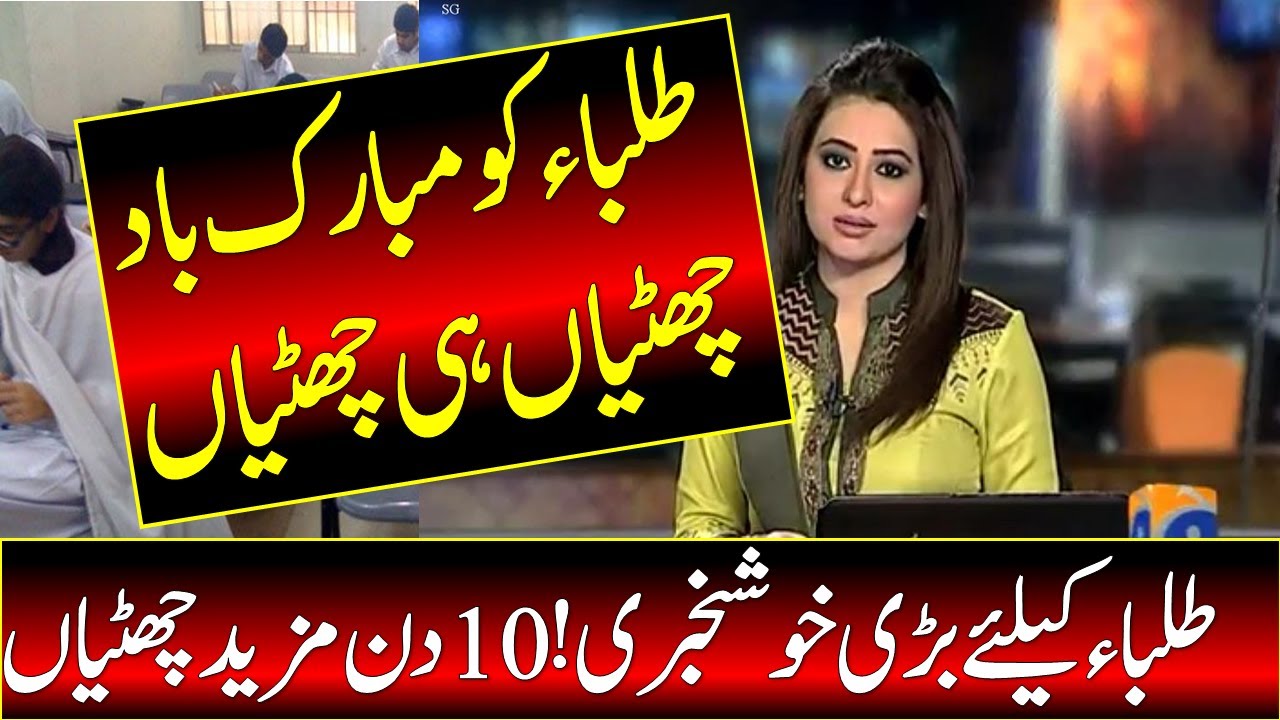Very Good Announcement | Winter Vacations 2022 In Punjab | Winter Vacations 2022 In Kpk | Education