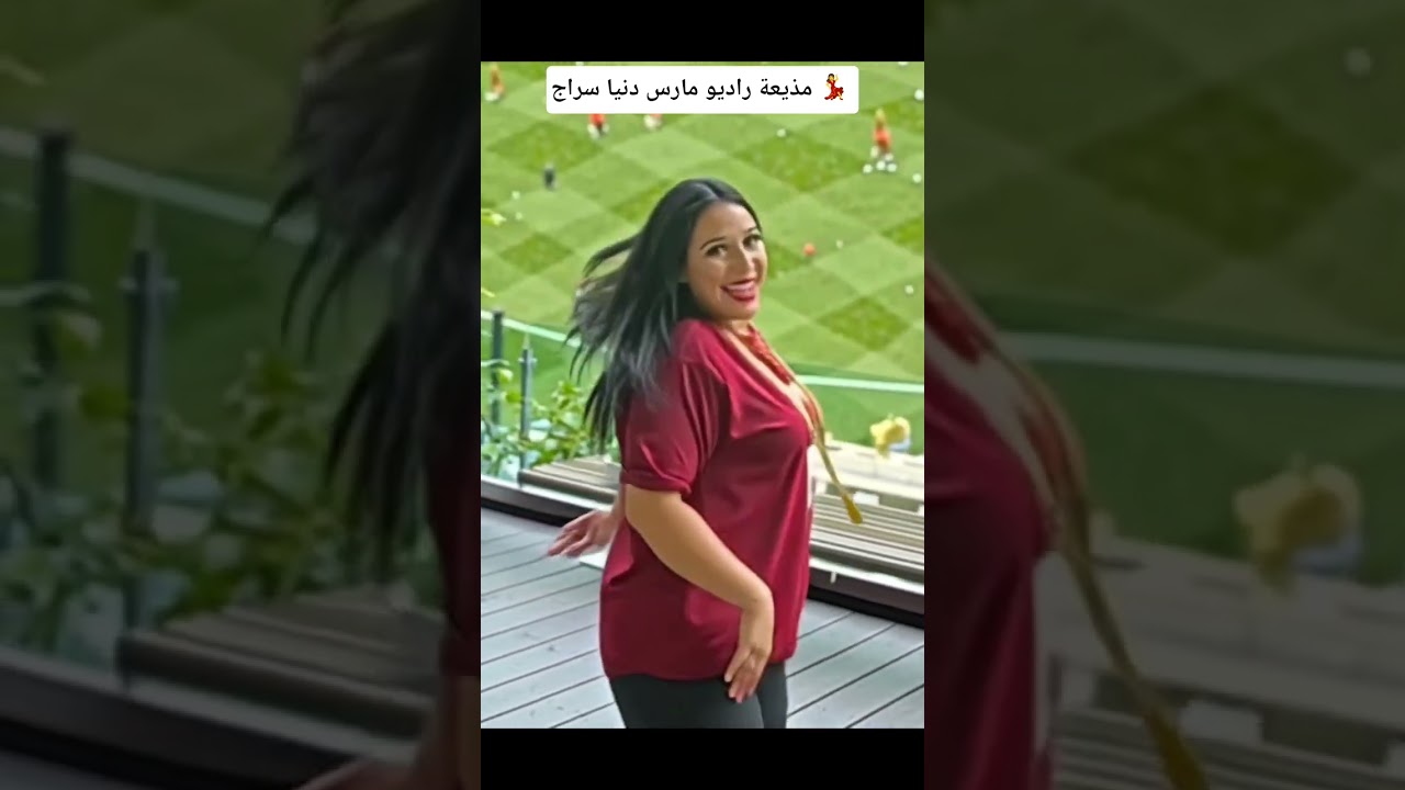 دنيا سراج مذيعة راديو مارس ترقص فرحا بفوز المنتخب المغربي