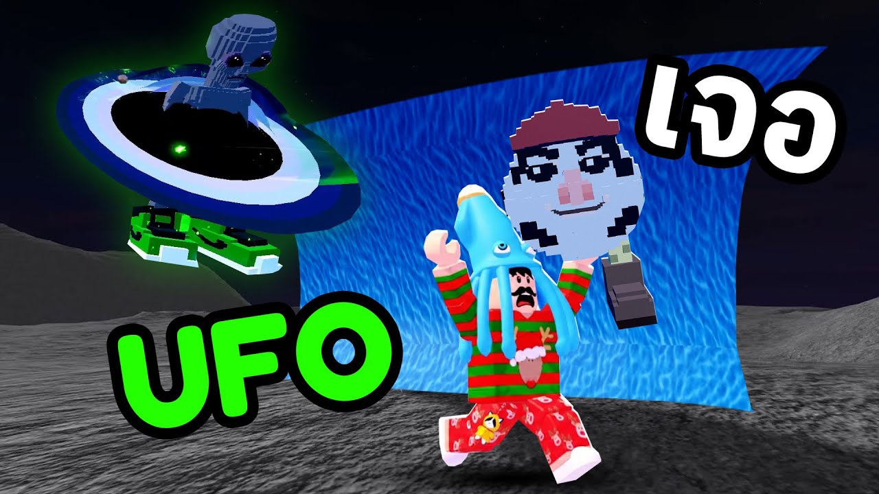 บ้านที่มีแต่ UFO |  Roblox Escape Tsunami For Brainrots!