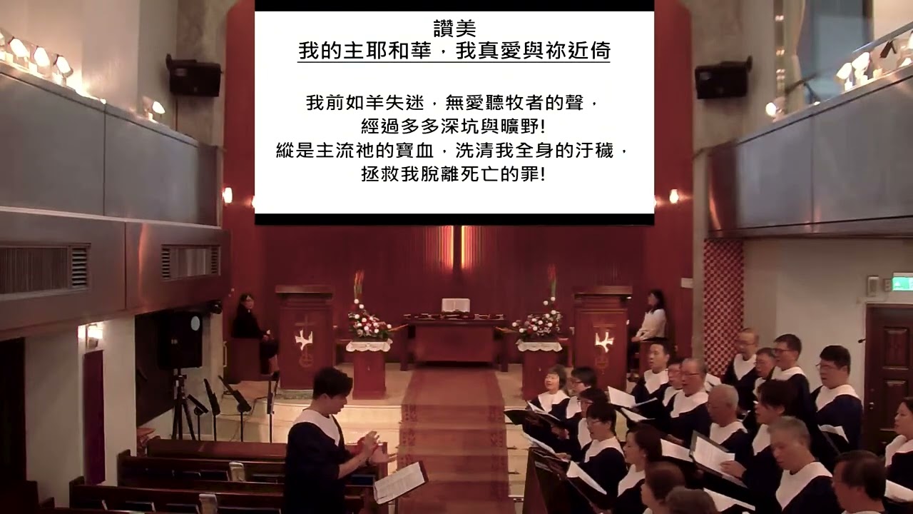 我的主耶和華，我真愛與祢近倚_2025/09/14