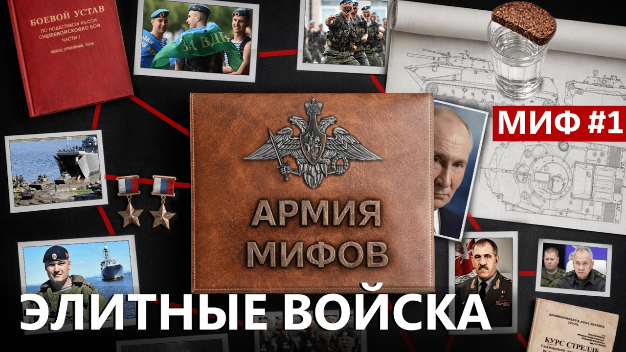 Элитные войска | Армия мифов #1