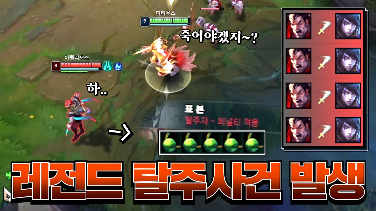 결국 무한솔킬에 탈주해버린 후픽 탑 아펠리오스.. [롤 스간]