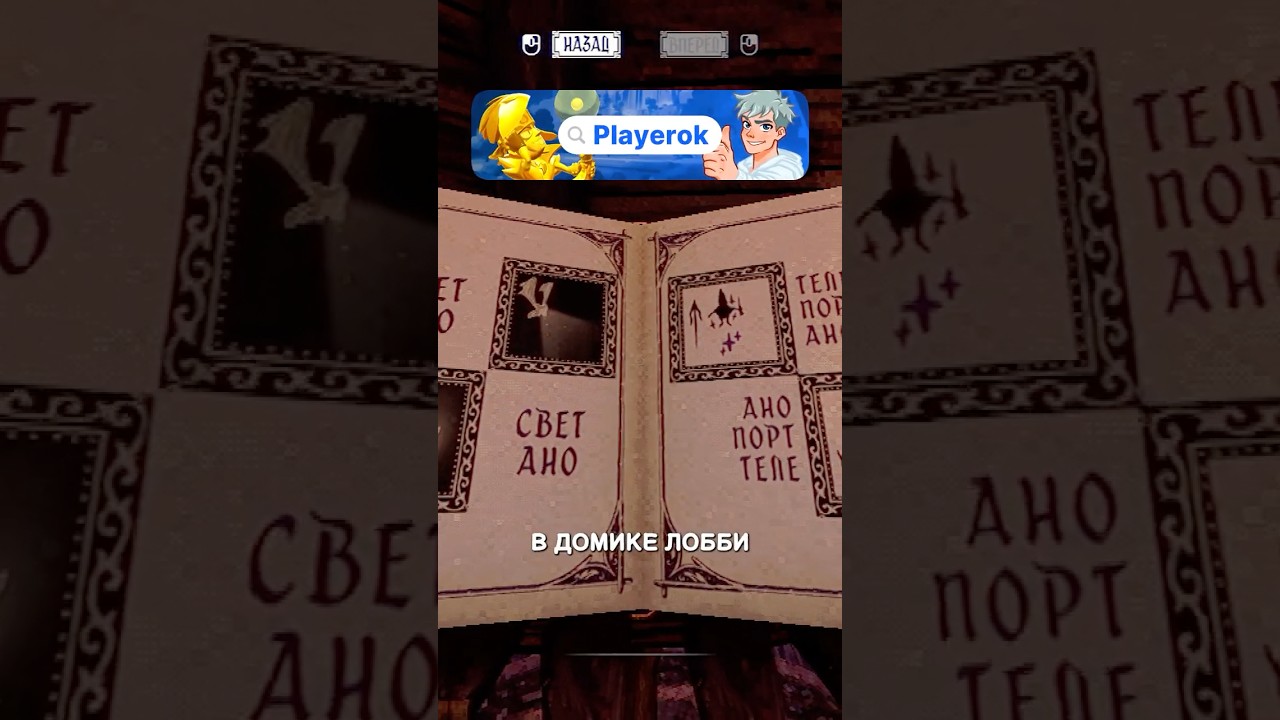 Секретные Заклинания в YapYap